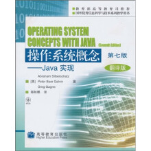 国外优秀信息科学与技术系列教学用书·操作系统概念:Java实现(第7版)(翻译版)