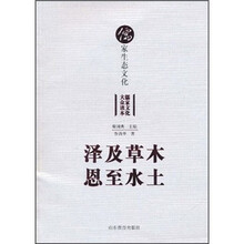 儒家生态文化：泽及草木恩至水土