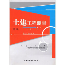 土建工程测量（附光盘1张）