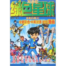 绿色星球：北极之战（上）