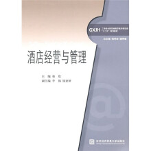 工学结合新思维高职高专财经类“十二五”规划教材:酒店经营与管理