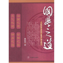 国学之道