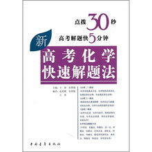 新高考化学快速解题法
