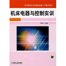 机床电器与控制实训