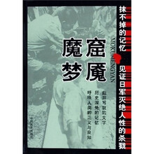 魔窟梦魇