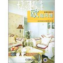 欧陆风情（附赠DVD光盘1张）