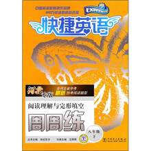 阅读理解与完形填空周周练(8年级下)(河北专版)