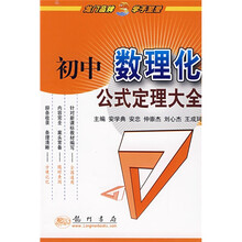 初中数理化公式定理大全