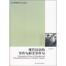 现代汉语的事件句和非事件句