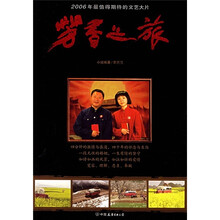 芳香之旅(附VCD光盘1张)