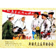 新疆民众反帝联合会