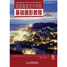 英国皇家艺术学院基础摄影教程（第8版）