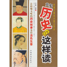 其实历史可以这样读