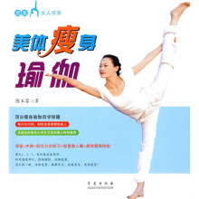 美体瘦身瑜伽