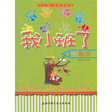 新全脑开发学前必备丛书·我小班了：数学