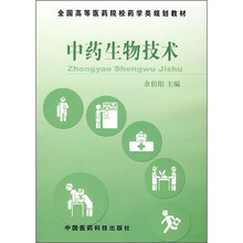 中药生物技术