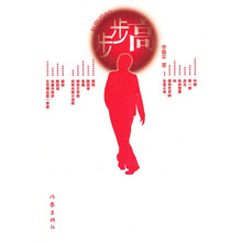 步步高