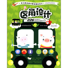 区角设计/幼儿园环境与墙饰整体设计