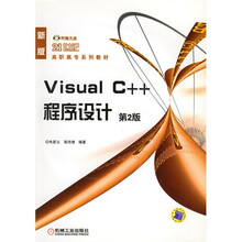 Visual C++程序设计(第2版)(附1张CD光盘)
