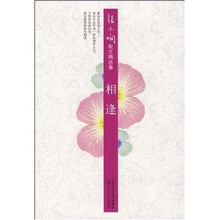 张小娴散文精选集：相逢