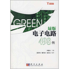 绿版电子电路498例