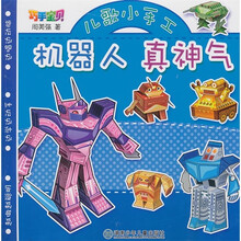 巧手宝贝儿歌小手工：机器人真神气