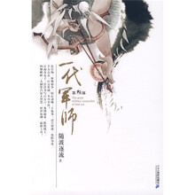 一代军师（第3部）