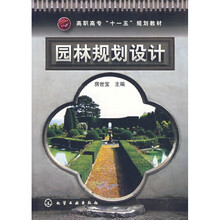 园林规划设计