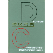 德汉词典
