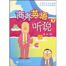 中等职业学校课程改革试验成果教材:商务英语听说(下)(附光盘)
