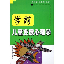 学前儿童发展心理学