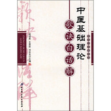 中医基础理论歌诀白话解