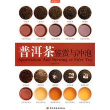普洱茶鉴赏与冲泡