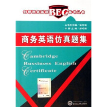 商务英语仿真题集(附光盘)