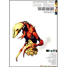 3ds Max初级材质