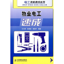 物业电工速成