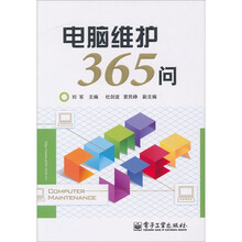 电脑维护365问