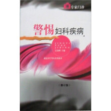 警惕妇科疾病(修订版)