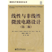 线性与非线性微波电路设计（第2版）