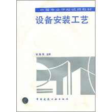 设备安装工艺