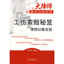 工伤索赔秘笈律师以案支招