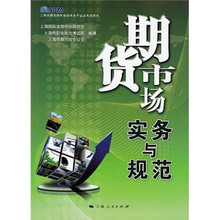期货市场实务与规范