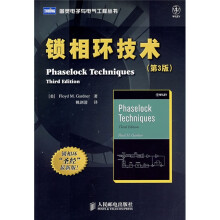 锁相环设计（第3版）