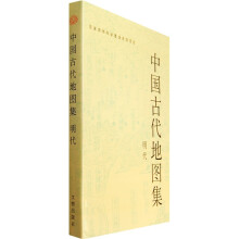 中国古代地图集：明代