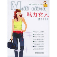 魅力女人