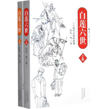 白莲六世(套装上下册)