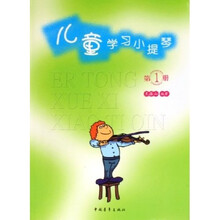 儿童学习小提琴1