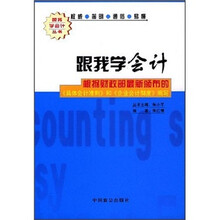 跟我学会计