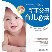 新手父母育儿必读(附光盘)