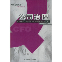 公司治理